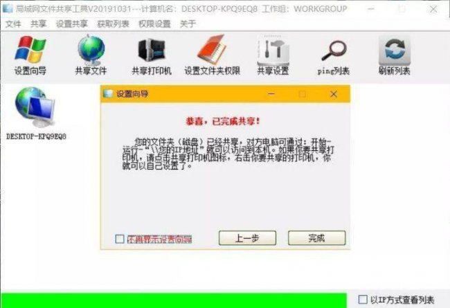 局域网打印机共享设置软件