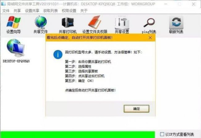 局域网打印机共享设置软件