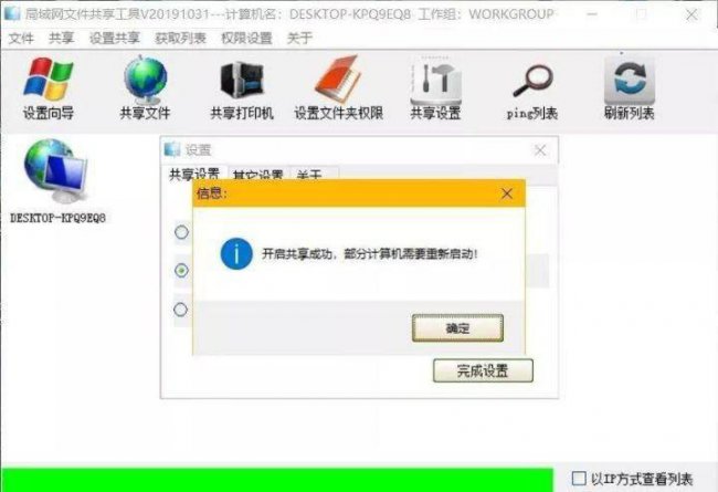 局域网打印机共享设置软件