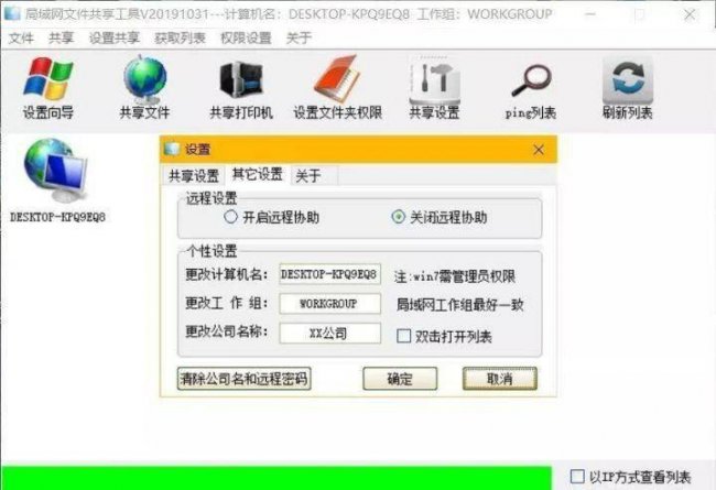 局域网打印机共享设置软件