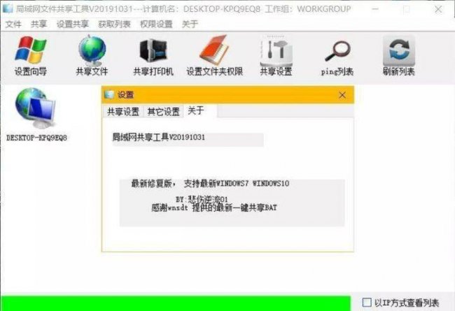 局域网打印机共享设置软件