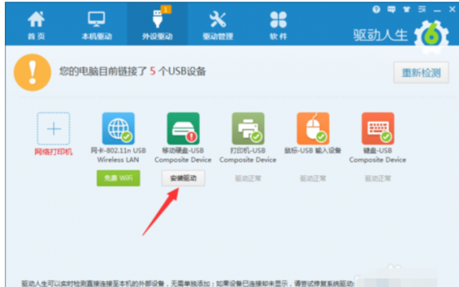 u盘驱动器怎么安装到电脑