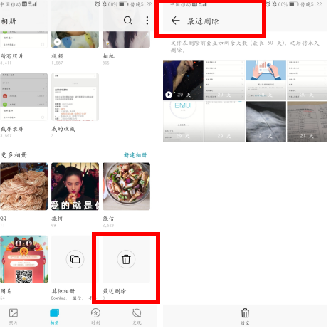 华为手机永久删除照片恢复软件