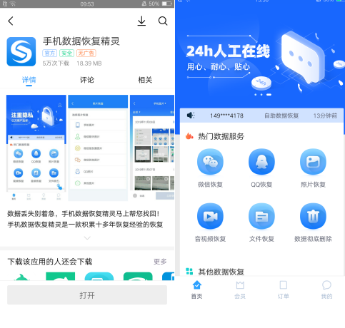 华为手机永久删除照片恢复软件