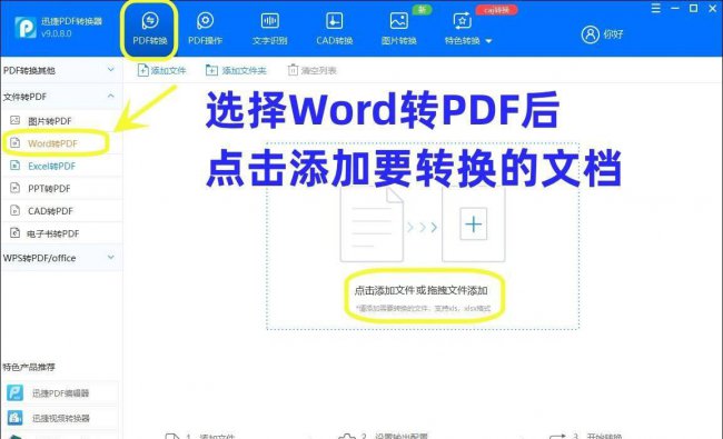 电脑word怎么转化成pdf格式