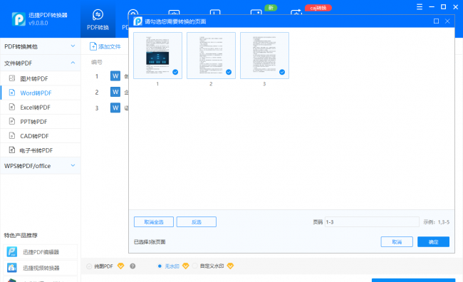 电脑word怎么转化成pdf格式