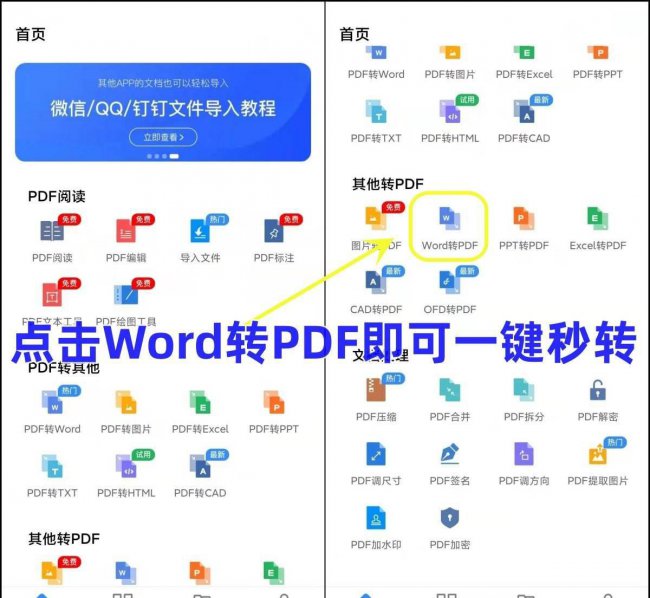 电脑word怎么转化成pdf格式