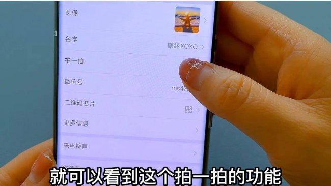 微信拍一拍怎么使用视频