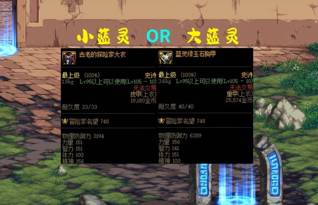 最新的dnf平民打造装备攻略