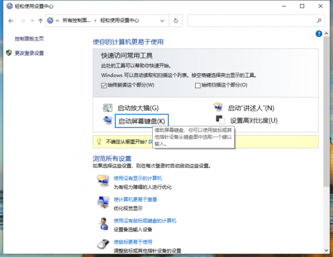 手提电脑软键盘怎么打开键盘光