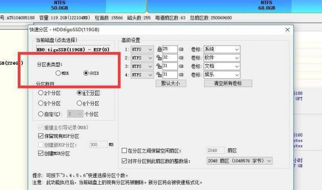 win10分区类型选mbr还是guid