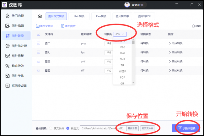照片转换格式jpg格式