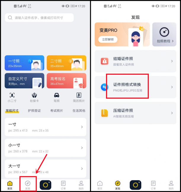 照片转换格式jpg格式
