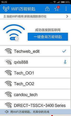手机防蹭网软件哪个最好 控制wifi不让别人蹭网的软件推荐