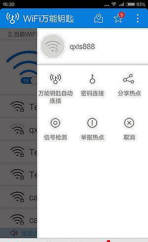 手机防蹭网软件哪个最好