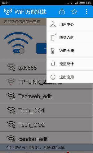 手机防蹭网软件哪个最好