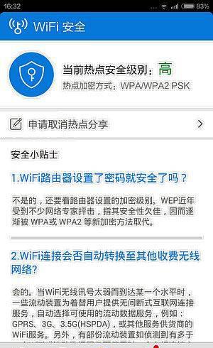 手机防蹭网软件哪个最好