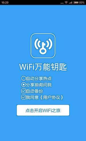 手机防蹭网软件哪个最好