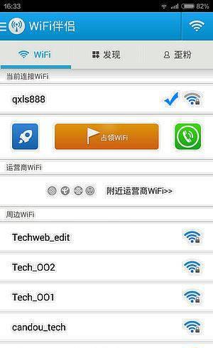 手机防蹭网软件哪个最好