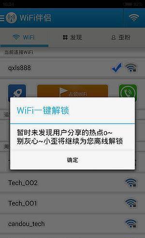 手机防蹭网软件哪个最好