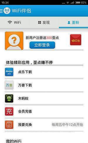 手机防蹭网软件哪个最好
