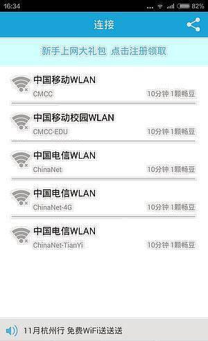 手机防蹭网软件哪个最好