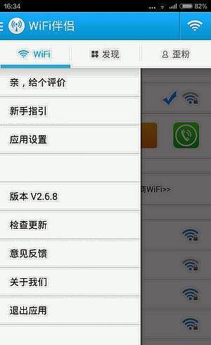 手机防蹭网软件哪个最好