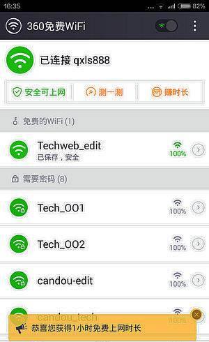手机防蹭网软件哪个最好