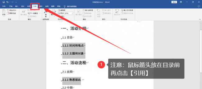 word怎么生成目录检索结果