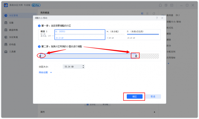 如何将移动硬盘重新分区合并