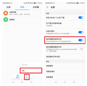 华为手机查看隐藏文件夹 手机隐藏相册的照片恢复方法