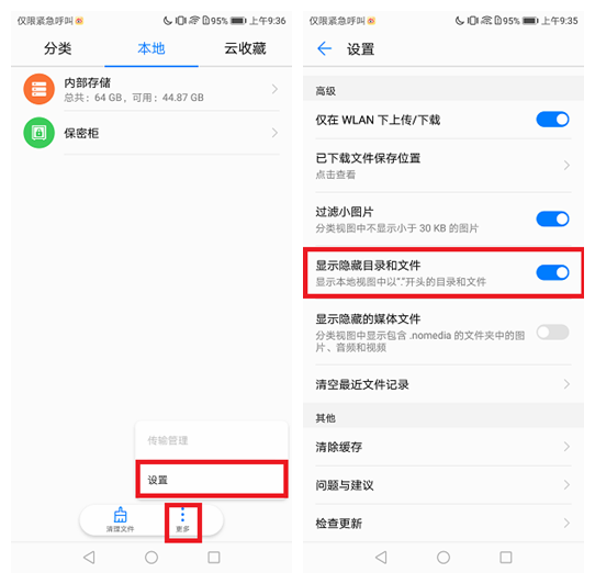华为手机查看隐藏文件夹
