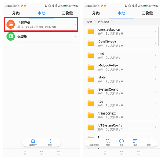 华为手机查看隐藏文件夹