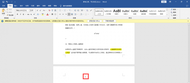如何把word的空白页删掉一部分