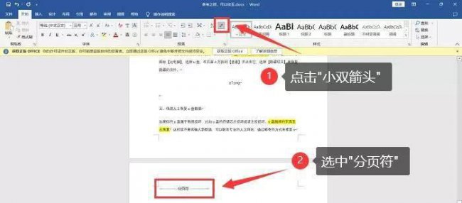 如何把word的空白页删掉一部分