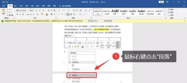 如何把word的空白页删掉一部分
