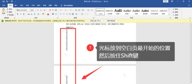 如何把word的空白页删掉一部分