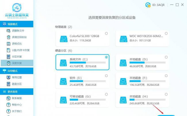 恢复出厂设置找回数据教程