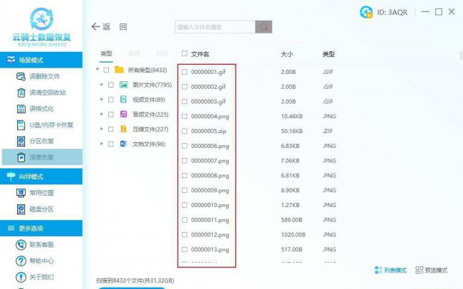 恢复出厂设置找回数据教程