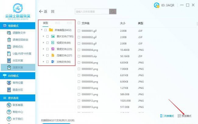 恢复出厂设置找回数据教程