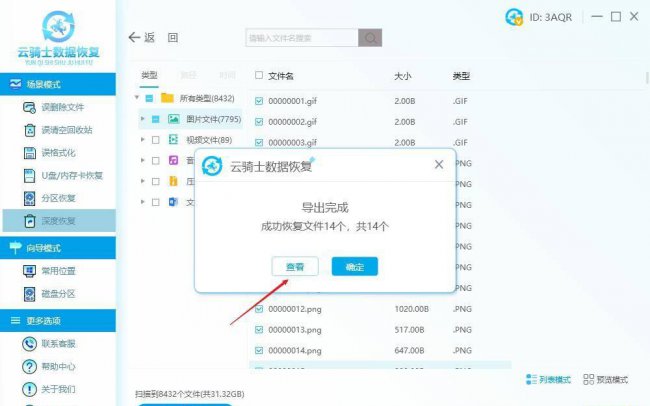 恢复出厂设置找回数据教程