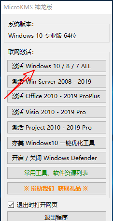 最好的win10激活工具是哪个