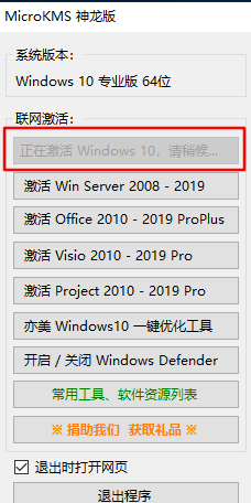 最好的win10激活工具是哪个