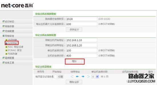 磊科路由器怎么设置密码