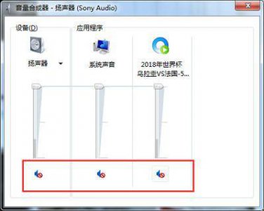 电脑突然没有声音怎么回事 新电脑一直没有声音处理措施