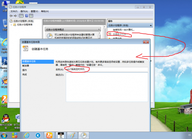 定时关机命令win10程序在哪