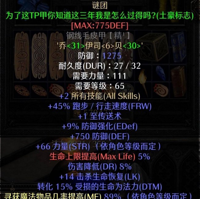 暗黑2圣骑士加点属性