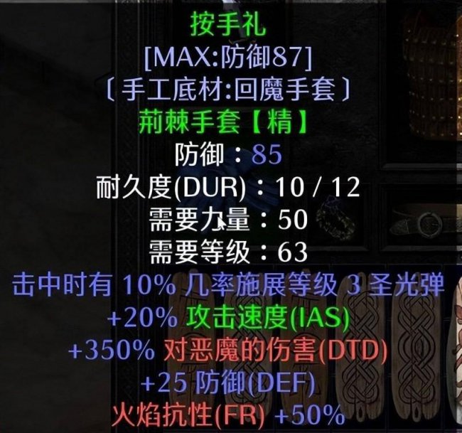暗黑2圣骑士加点属性