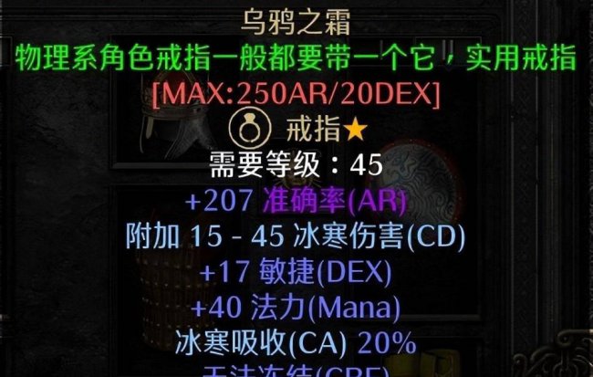 暗黑2圣骑士加点属性