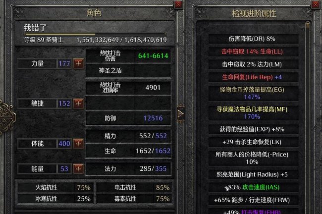 暗黑2圣骑士加点属性
